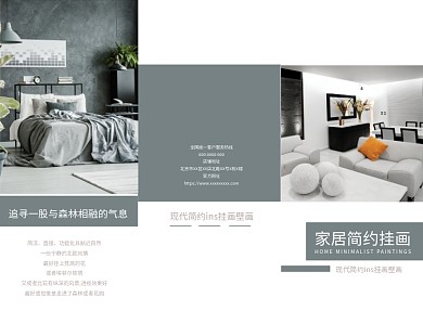 灰色大气家居简约挂画三折页模板