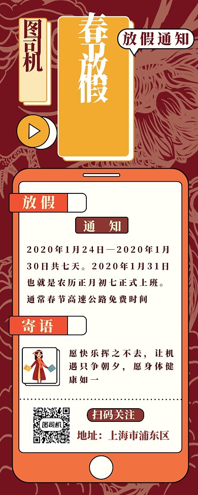 春节放假通知长图海报