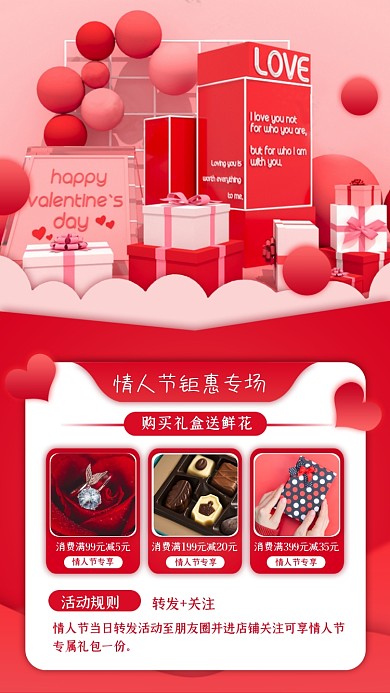 情人节拼团粉色渐变转发促销手机海报