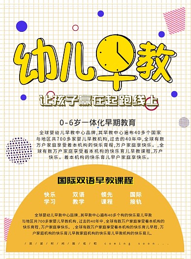 早教双语招生海报
