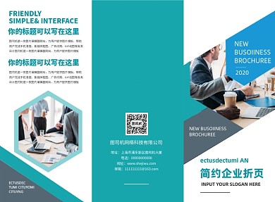 蓝色几何时尚商务企业三折页模板