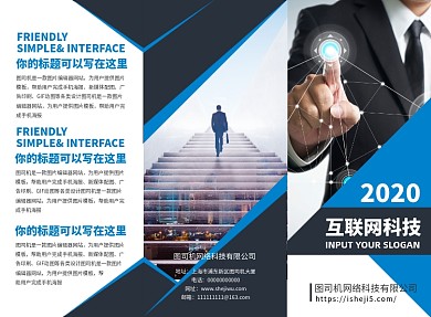 蓝色现代大气互联网科技三折页模板