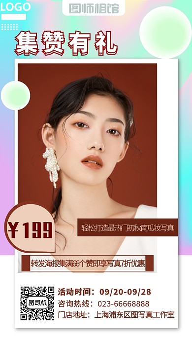 相馆写真集赞促销海报