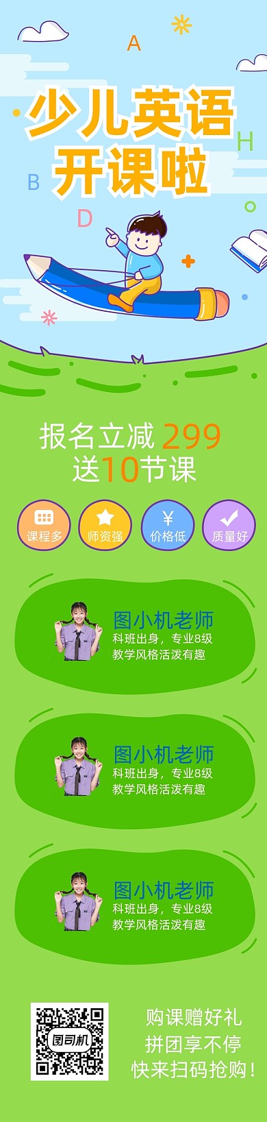 少儿英语教育培训h5课程详情页