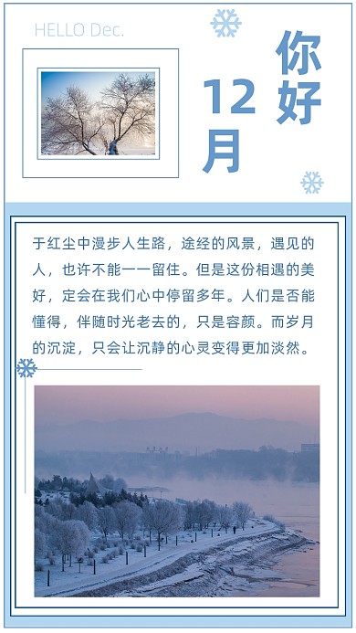 蓝色简约12月文章配图