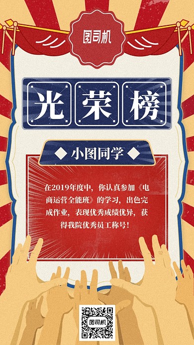 红色喜庆光荣榜放射漫画风手机海报