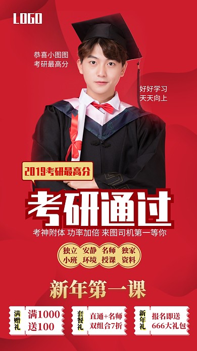 考研喜报宣传手机海报