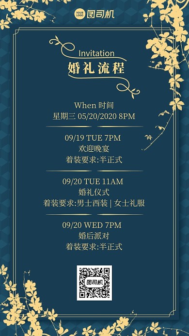 创意高端鎏金邀请函手机海报