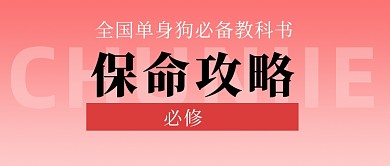春节催婚保命攻略公众号首图