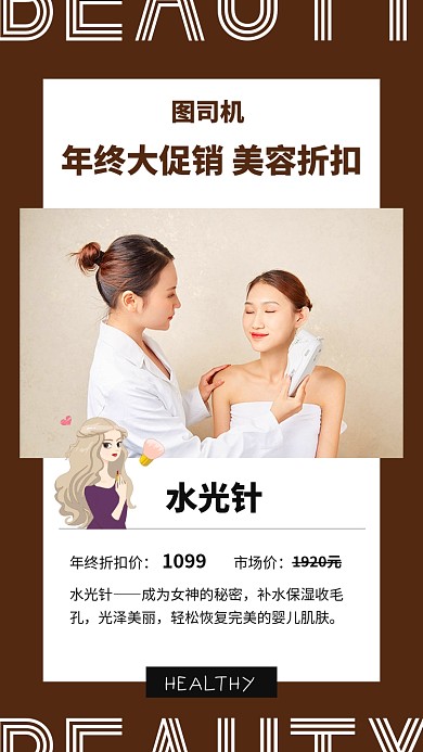 美容医美水光针手机海报