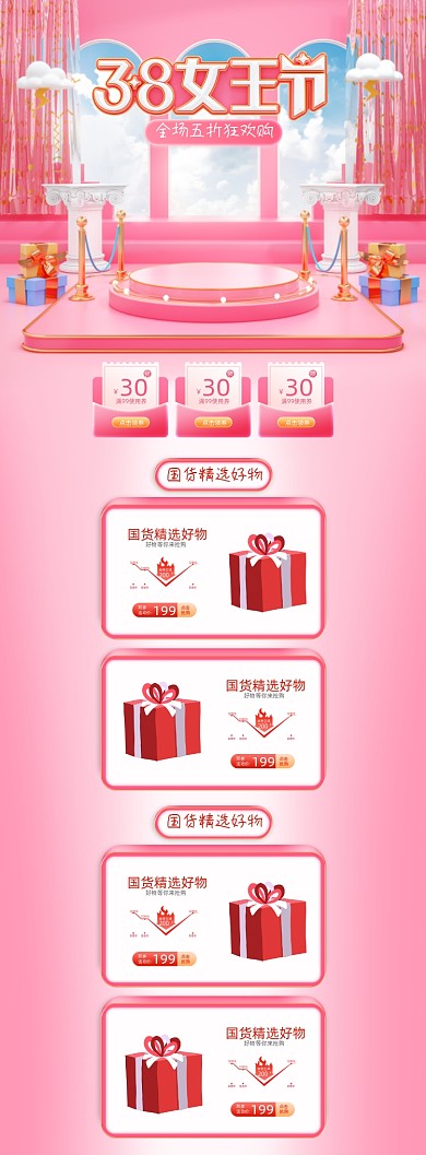 38女王节粉色浪漫PC端店铺首页