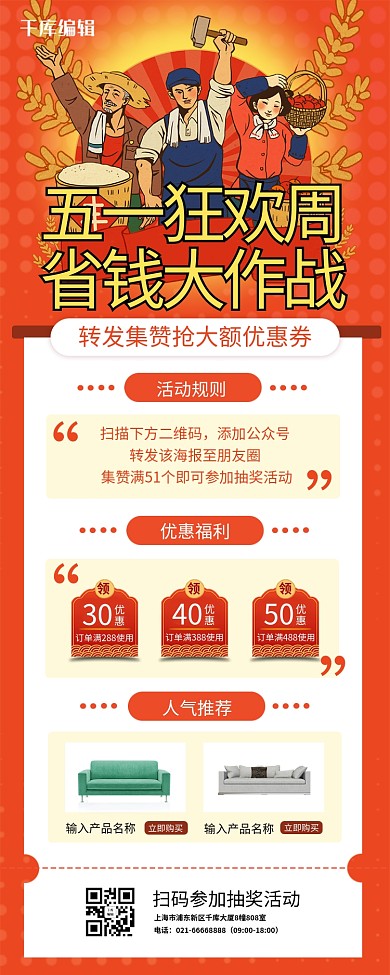 五一劳动节-营销长图劳动人民插画红色插画海报