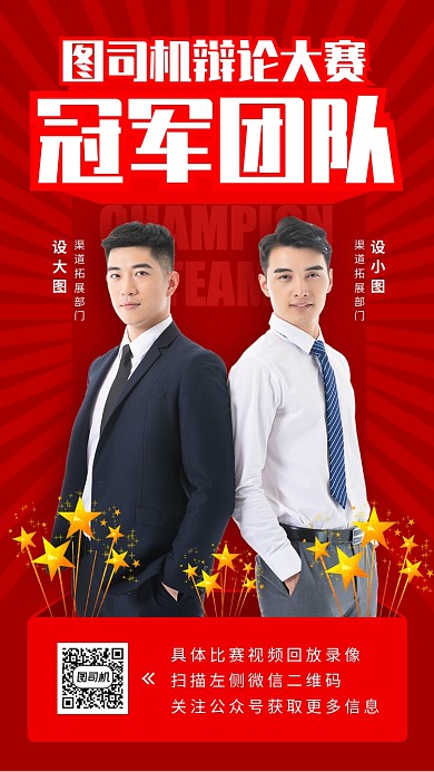 辩论赛宣传手机海报