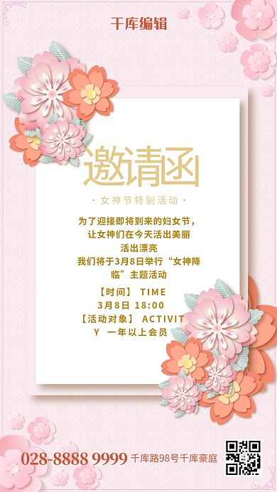 妇女节女神节邀请函粉色简约海报