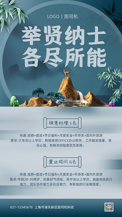 房地产招聘新中式风手机海报