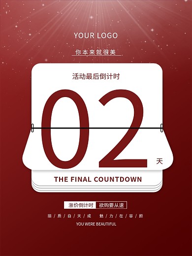 活动倒计时大红色简约大气日历翻页海报