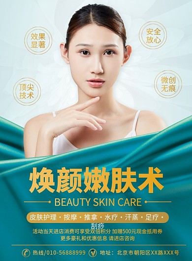 大气美容整形宣传广告印刷海报