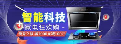 家装家电海报banner
