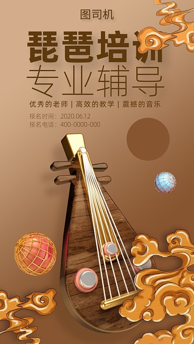 音乐培训招生海报