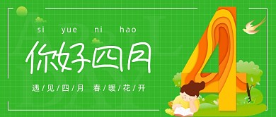 遇见四月春暖花开