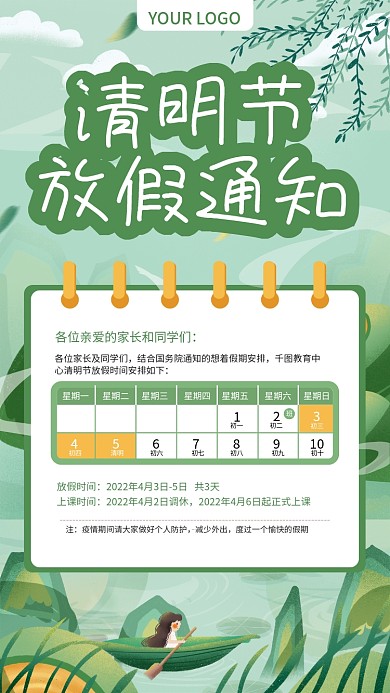 清明放假通知节日海报通告教育机构培训假期