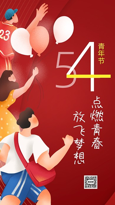 54青年节红色卡通插画节日手机海报