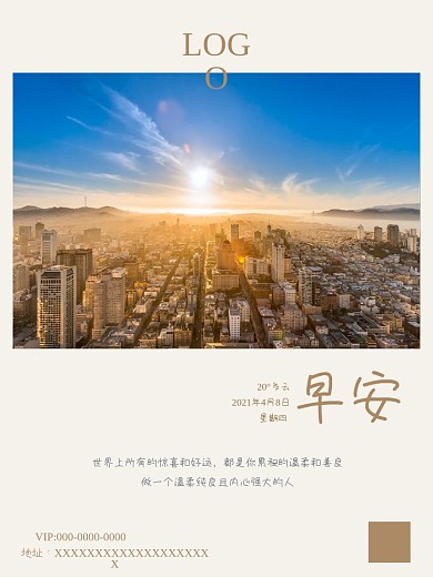 早安海报每日一签清新纯色早安励志激励人心