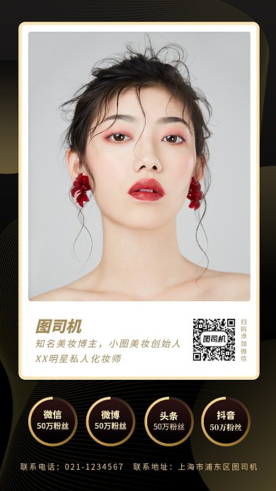 个人简介手机海报