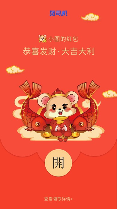 锦鲤送福微信定制红包封面海报