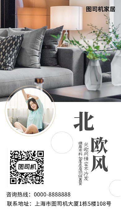 北欧风实木沙发手机海报