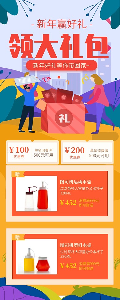 插画风新年赢好礼宣传长图手机海报