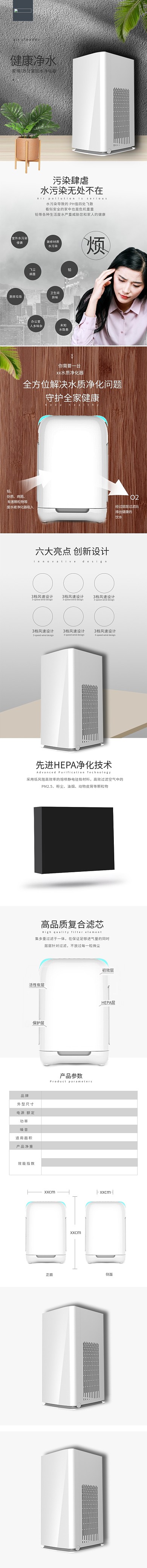 净水机家居电器电商详情页
