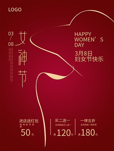 38妇女节女神节快乐