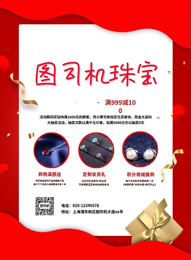 珠宝红色创意简约促销印刷海报