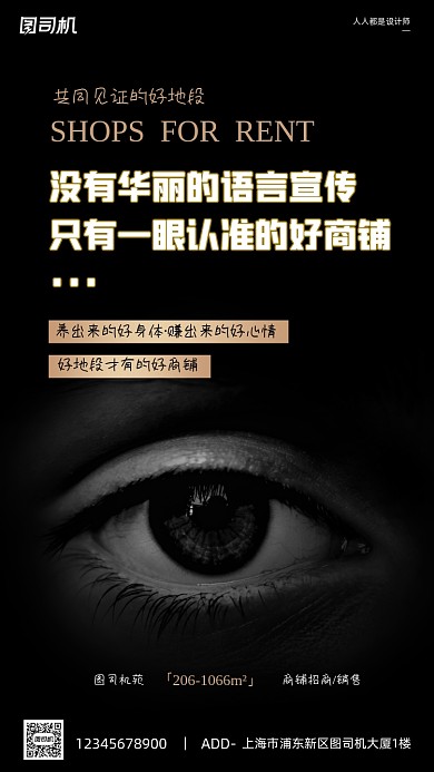 商铺招商销售黑色简约手机海报