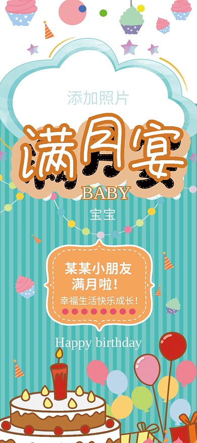 宝宝满月宴、生日宴、百日宴易拉宝x展架