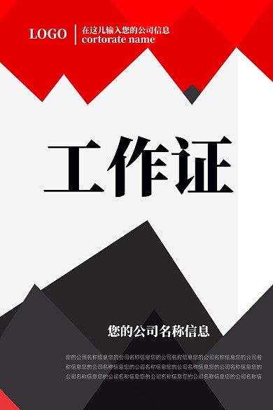 创意几何时尚工作证