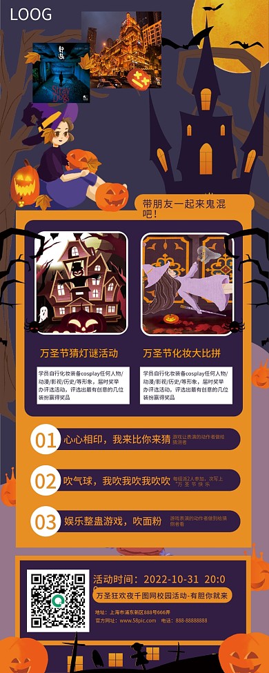 万圣节活动流程介绍宣传易拉宝展架