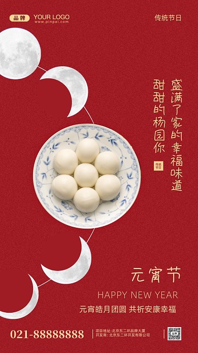 元宵节中国传统节日摄影图手机海报