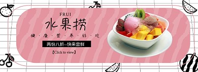 简约水果捞美食促销banner