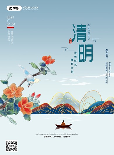 清明节鎏金插花装饰国潮风印刷海报