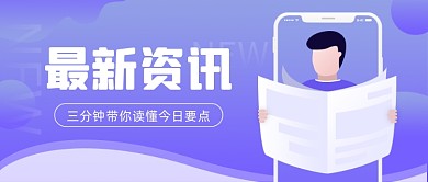 每日热点新闻简约大字公众号首图