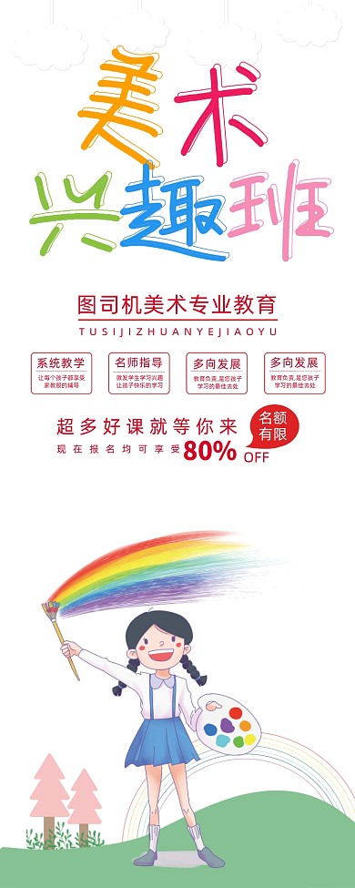 粉色卡通美术兴趣班画画培训机构易拉宝