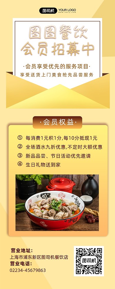 餐饮店会员招募简约宣传促销易拉宝