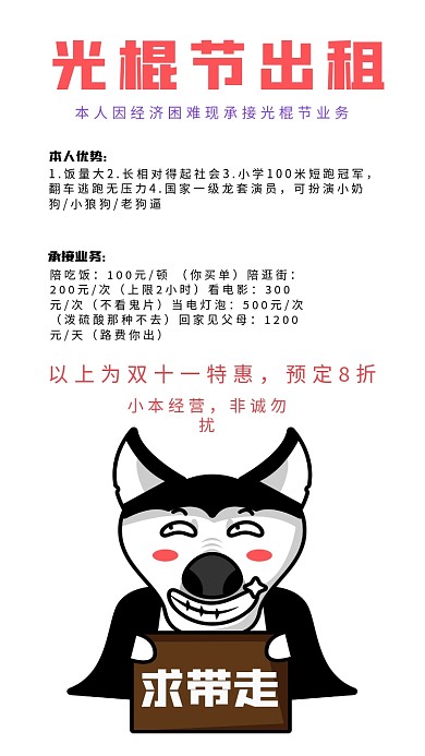 光棍节业务朋友圈配图海报单身狗业务