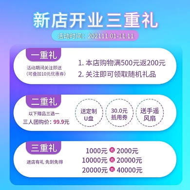 新店开业周年庆清仓大促渐变三重礼活动主图
