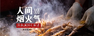 宵夜烧烤美团外卖海报图