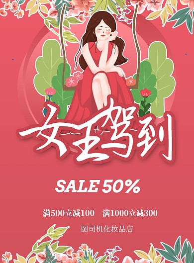 粉色商务女神节促销印刷海报