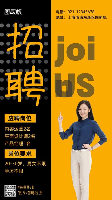 黑黄简约设计师招聘摄影手机海报