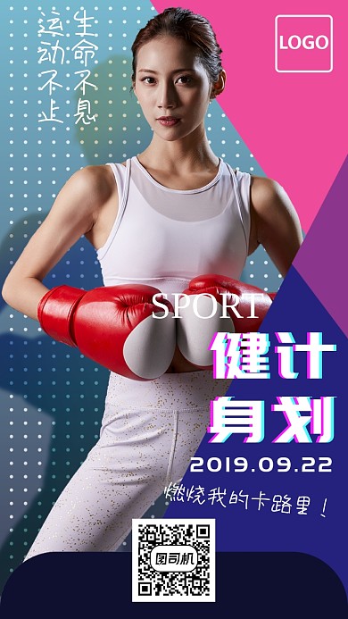 时尚撞色运动健身海报